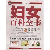 婦女百科全書 (電子書)