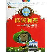 低碳消費：我的命運我做主 (電子書)