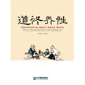 道修養性 (電子書)