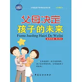 父母決定孩子的未來：珍藏版 (電子書)