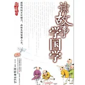 讀故事 學國學 (電子書)