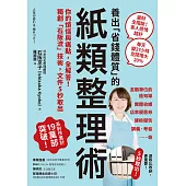 養出「省錢體質」的紙類整理術：你的煩惱與痛點，全解答！獨創「石阪流」技術，文件5秒取出！ (電子書)