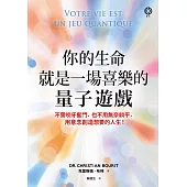 你的生命就是一場喜樂的量子遊戲：不需咬牙奮鬥，也不用無奈躺平，用意念創造想要的人生! (電子書)