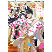 梅莉特與埃及之神(2)完 (電子書)