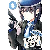 民宿生活・吸血鬼(3) (電子書)