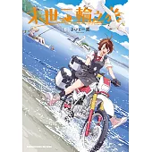 末世二輪之旅 (6) (電子書)