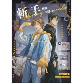 斬手：前詐騙車手周元愷X網紅彭宇漢的鬥智交鋒 詐騙實務+社會寫實+人性掙扎 金錢、正義與自我認同交織成一場無法回頭的迷局 (電子書)