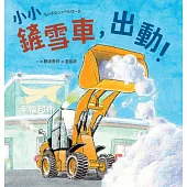 小小鏟雪車，出動! (電子書)