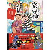 家守神4：操縱玩具的祕密人偶 (電子書)