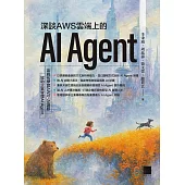 深談AWS雲端上的AI Agent：系統化學習AWS-AI證照，協助企業管理AI Agent (電子書)