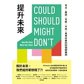 提升未來 (電子書)