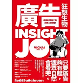 廣告狂想生物：泰國創意鬼才的洞察工作筆記 (電子書)