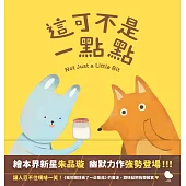 這可不是一點點 (電子書)