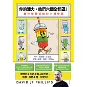 你的活力，他們六個全都罩！：讓你精神百倍的六種物質 (電子書)