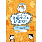 墓園女孩和間諜男孩✦《金魚男孩》系列(2)：得獎青少年小說家Lisa Thompson給孩子成長的勇氣－SEL情緒認知成長小說 (電子書)