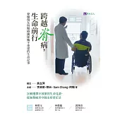 跨越脊病，生命前行:脊髓傷友與醫療團隊攜手重建的生命記事 (電子書)