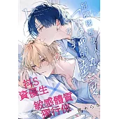 別觸碰那使人沉淪的熱度 第1話 (電子書)