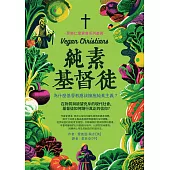 純素基督徒 (電子書)