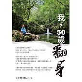 我，50歲翻身 (電子書)