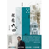 鴛鴦六七四 (電子書)