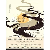 悉達多 (電子書)