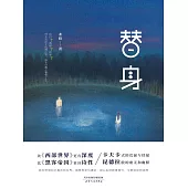 替身 (電子書)