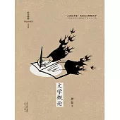 文學概論 (電子書)