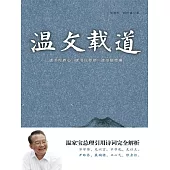 溫文載道 (電子書)