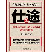 仕途(二) (電子書)