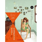 在晃蕩的青春裡逆光向上 (電子書)