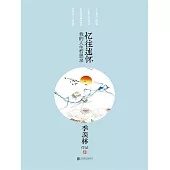 憶往述懷 (電子書)
