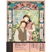 啼笑因緣 (電子書)