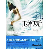 王牌天后 (電子書)