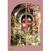 金雀枝莊殺人事件 (電子書)