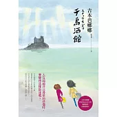 千鳥酒館 (電子書)