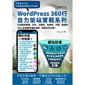打造醫師團隊、診所、治療師、諮商師、中醫、整復的SDGs永續即時通訊官網，把握自然流量！:WordPress360行自力架站實戰系列 (電子書)