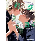 哈利路亞寶貝 (7) (電子書)