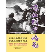 喋血列寧格勒 (電子書)