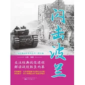 閃擊波蘭 (電子書)