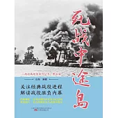 死戰中途島 (電子書)
