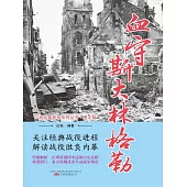 血守斯大林格勒 (電子書)