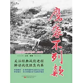 鷹襲不列顛 (電子書)