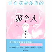 住在我身體裡的那個人 (電子書)