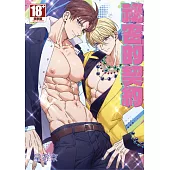 祕密的契約 (電子書)