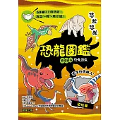 悠哉悠哉恐龍圖鑑 (電子書)