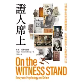 證人席上：用實驗心理學測繪嫌疑犯、陪審團與證人的動機與行為 (電子書)