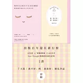 覺得自己現在不行也沒關係：開始練習相信自己可以更好【1書+7天從「我不好」到「我很好」顯化筆記本套組】 (電子書)
