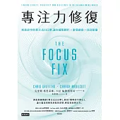 專注力修復：刻意放空的專注式白日夢，讓你擺脫瞎忙╳激發創意╳找回能量 (電子書)