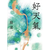 好天氣 (電子書)