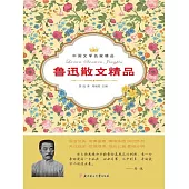 中國文學名家精品：魯迅散文精品 (電子書)